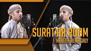 Best Voice || Surat Ar Rum 20 - 27 || Hareth Al Argaly