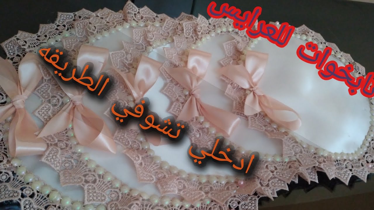 نابخوات للعرايس ولا أروع ادخلي تشوفي مرحاش تندمي