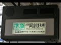 【前面展望】近鉄長野線 河内長野→古市 の動画、YouTube動画。