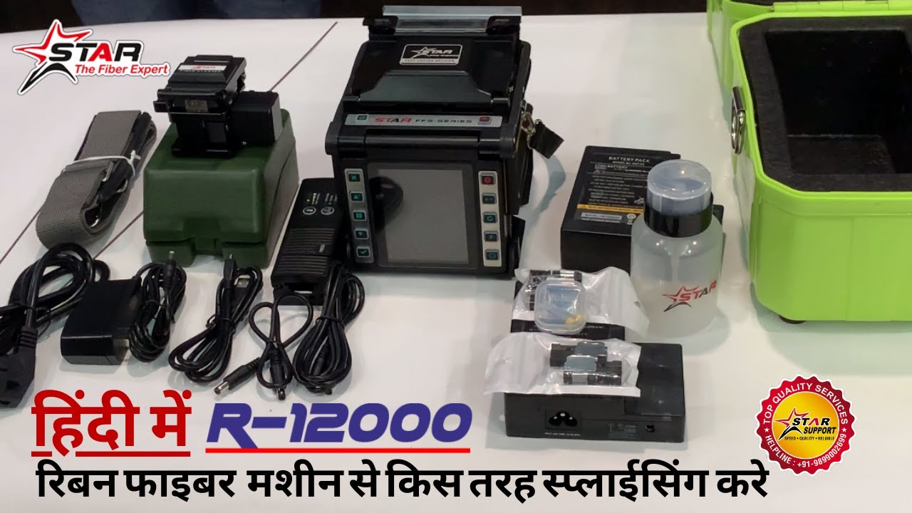 R-12000 Ribbon Fusion Splicer. आओ बदलें रिबन फाइबर स्प्लाईसिंग की दुनिया