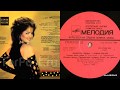 София Ротару – Золотое Сердце (Vinyl, LP, Album) 1988.