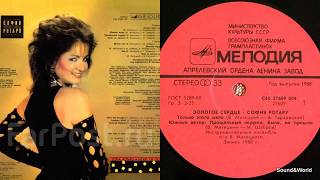 София Ротару – Золотое Сердце (Vinyl, Lp, Album) 1988.