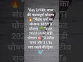 आज हम बात कर रहे हैं 'मिष्टी योजना' (MISHTI) की।यह योजना 5 वर्षों (2023-24 से 2027-28) के लिए है ।