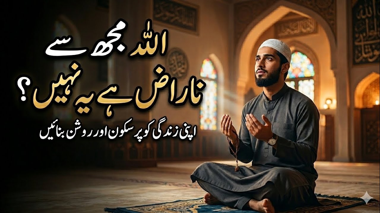 Allah Mujh Se Naraz Hai Ya Nahi? | Dil Ko Hila Dene Wali Haqeeqat | Emotional Islamic Reminder