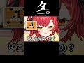新人にも全く容赦しないねこたつが面白すぎたw【切り抜き/ぶいすぽっ!/Vtuber/雑学/振り返り】