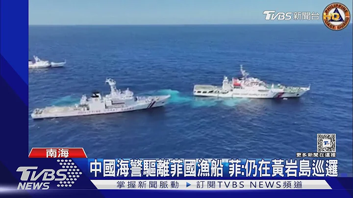 冲突激化! 中国海警驱逐黄岩岛菲船 菲反控中国渔民氰化物毒鱼｜TVBS新闻 @TVBSNEWS01 - 天天要闻