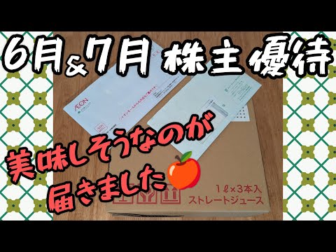 6月7月届いた株主優待開封！カッパ・クリエイト、イオン ...