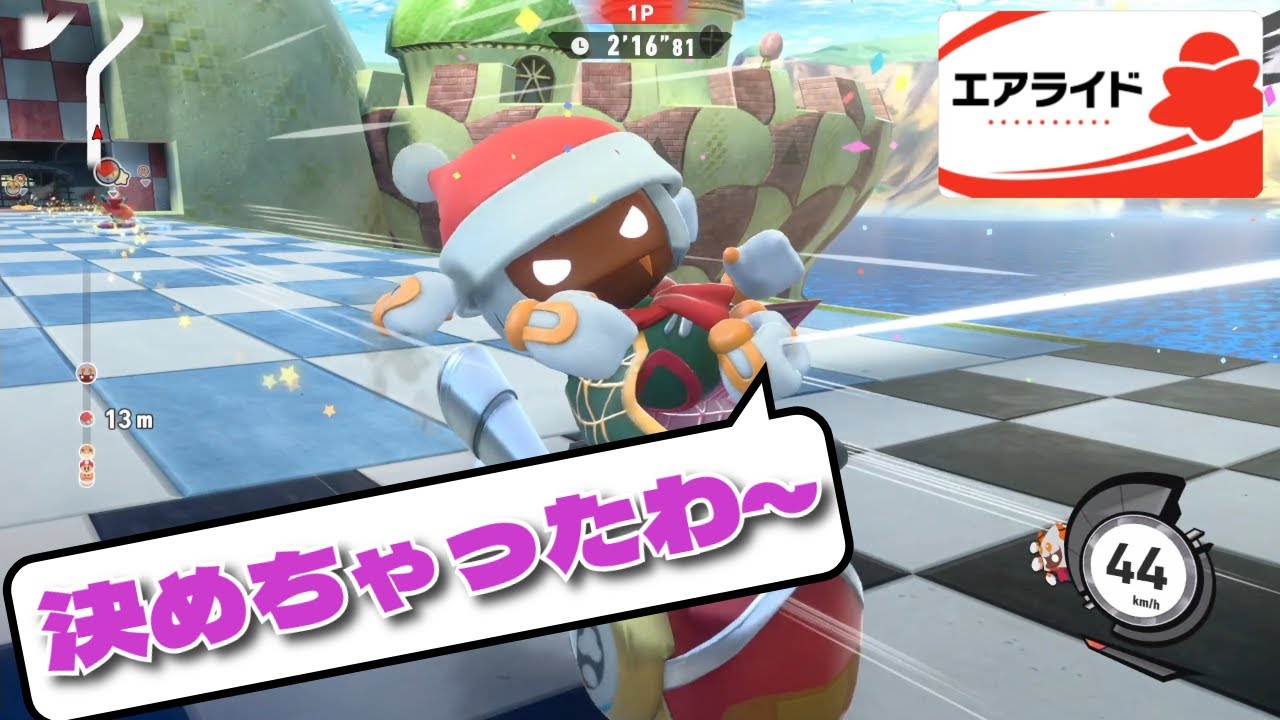 【エアライド】気持ちよく勝てたレース集、絶望のヴァレリオン【カービィのエアライダー】