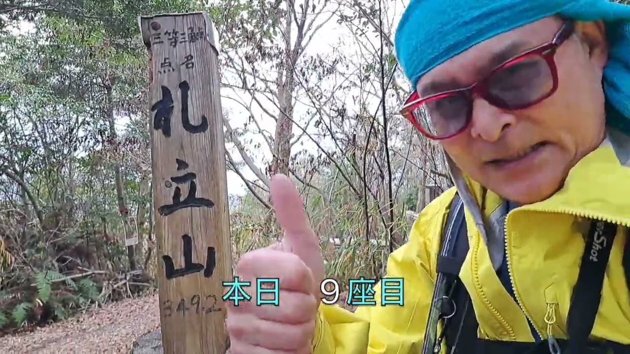 紀泉アルプス　ハイキング