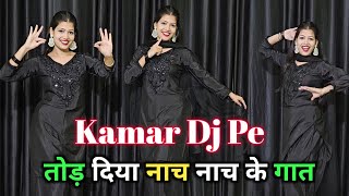 Kamar DJ Pe | Dance Video | Manish Sonipat Aala | Ishika Rajput | New Haryanvi Song | Shikha Patel  screenshot 4