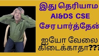 இது தெரியாம AI&DS CSE சேர பார்த்தேன் | ஐயோ வேலை கிடைக்காதா???