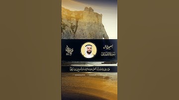 وَوَصَّيْنَا الإِنسَانَ بِوَالِدَيْهِ إِحْسَانًا - من سورة #الأحقاف