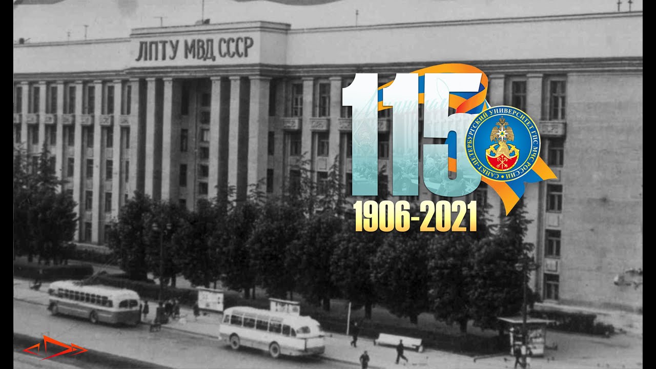 Фильм к 115-летию Санкт-Петербургского УГПС МЧС России