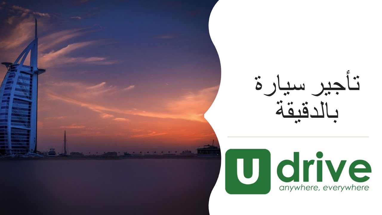 U Drive test - تجربة Udrive بدبي