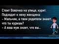 💎Получил Вовочка Двойку По Математике...Сборник Новых Смешных Анекдотов,Для Супер Настроения!