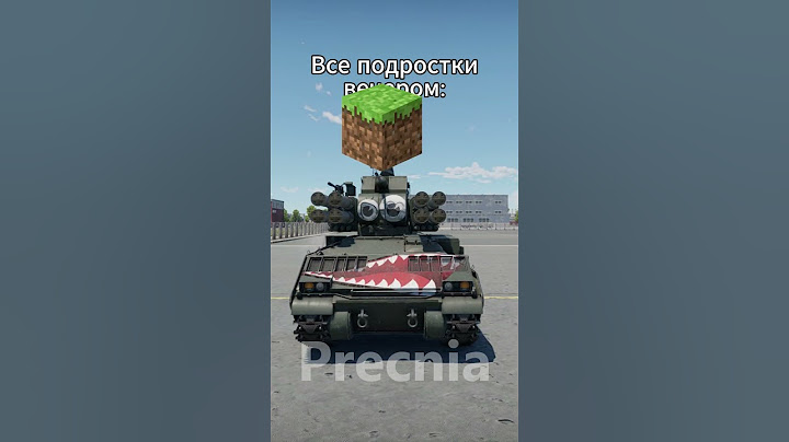 Подростки дуреют с этой прикормки  #warthunder  #вартандер  #memes #мем