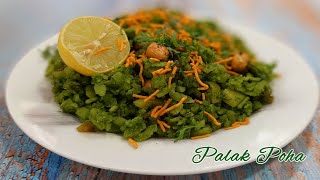 Palak Poha | Spinach Poha | Healthy Breakfast Recipe | પાલક પોહા |पालक पोहा | @UtterasKitchen