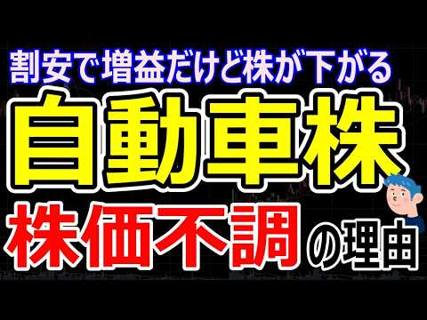 【トヨタ・日産決算から読み解く投資戦略】自動車銘柄の株価が上がらない理由。株価を左右する3つのポイント