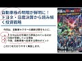 【トヨタ・日産決算から読み解く投資戦略】自動車銘柄の株価が上がらない理由。株価を左右する3つのポイント