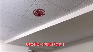 UFOドローン　操作説明