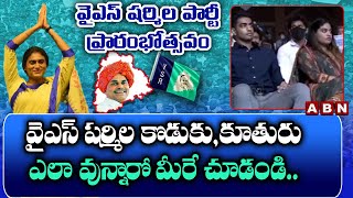 Ys Sharmila Son And Daughter Exclusive Video Ysr Telangana Party Launch Abn Telugu