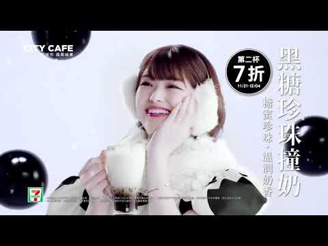 第四弾！【乃木坂46✕海外便利商店CM】台湾セブンイレブンのCM④ 冬季限定商品！あまーいミルクと黒糖のタピオカを堪能できる「黑糖珍珠撞奶」。秋元真夏さん・齋藤飛鳥さん・松村沙友理さん　～あったかい～