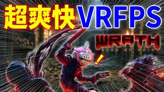 【VR】両手に武器を持って戦うレトロFPS WRATH Aeon of Ruin VR が面白すぎる！