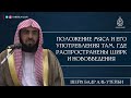 Положение мяса и его употребления там, где распространены ширк и нововведения | Шейх Бадр аль Утейби