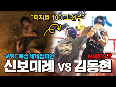 [복싱 전지훈련] 여자 복싱 WBC 챔피언 VS 김동현!! (처음 느껴보는 돌주먹ㅎㄷㄷ)