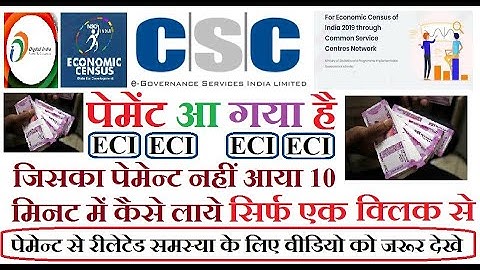 good Update I Economic Census Payment I csc vle all Commison relese