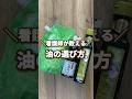看護師が教える👩‍⚕️油の選び方