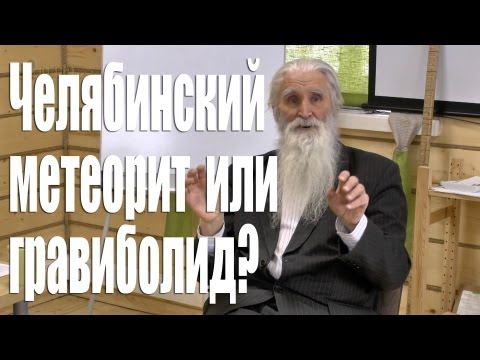 Видео: Челябинският болид демонстрира нашата уязвимост към космическата заплаха