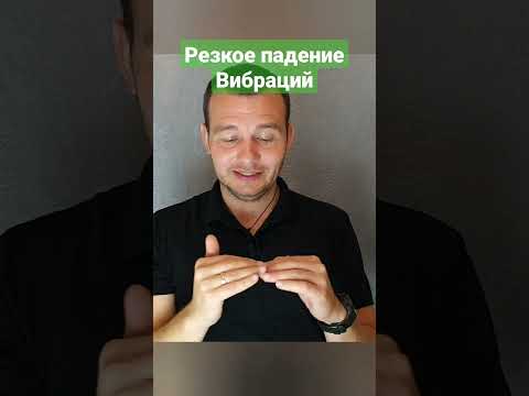 Вибрации Человека |