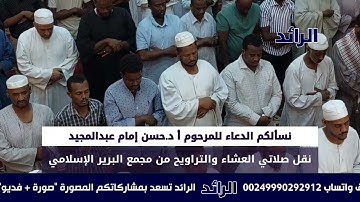 سورة ال عمران من الآية (92/113) مع الشيخ المقرئ صالح أحمد صالح