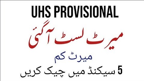 UHS MBBS Provisional Merit list Link / How to check mbbs provisional merit list/mbbs bds merit