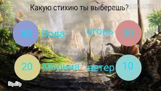 Тест - Какой ты динозавр? Тест - Какой ты динозавр?