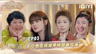 [Multi Sub] Wang Xindi shows pure favoritism for Xu Mengtao😍 | HER PRIME S2 | iQIYI LifeShow screenshot 4