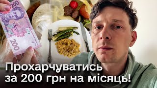 Львівський журналіст вдався до експерименту - харчується місяць лише на 200 грн! Що з того вийшло?