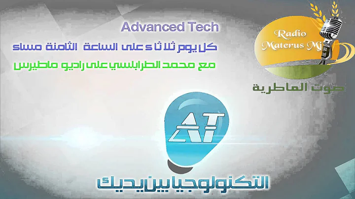 advanced teck