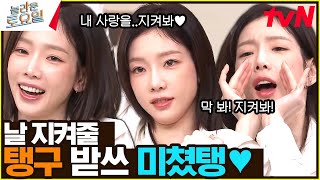 화가 잔뜩 난 래퍼 〈엔알지 - 사랑 만들기♪〉#놀라운토요일 | amazingsaturday EP.264 | tvN 230520 방송