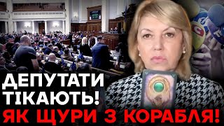 ВЕРХОВНА РАДА КАРДИНАЛЬНО ЗМІНИТЬСЯ! ВОНИ ЗНАЮТЬ, ЩО БУДЕ НЕМИНУЧА ПУБЛІЧНА РОЗПРАВА! - Олена Бюн