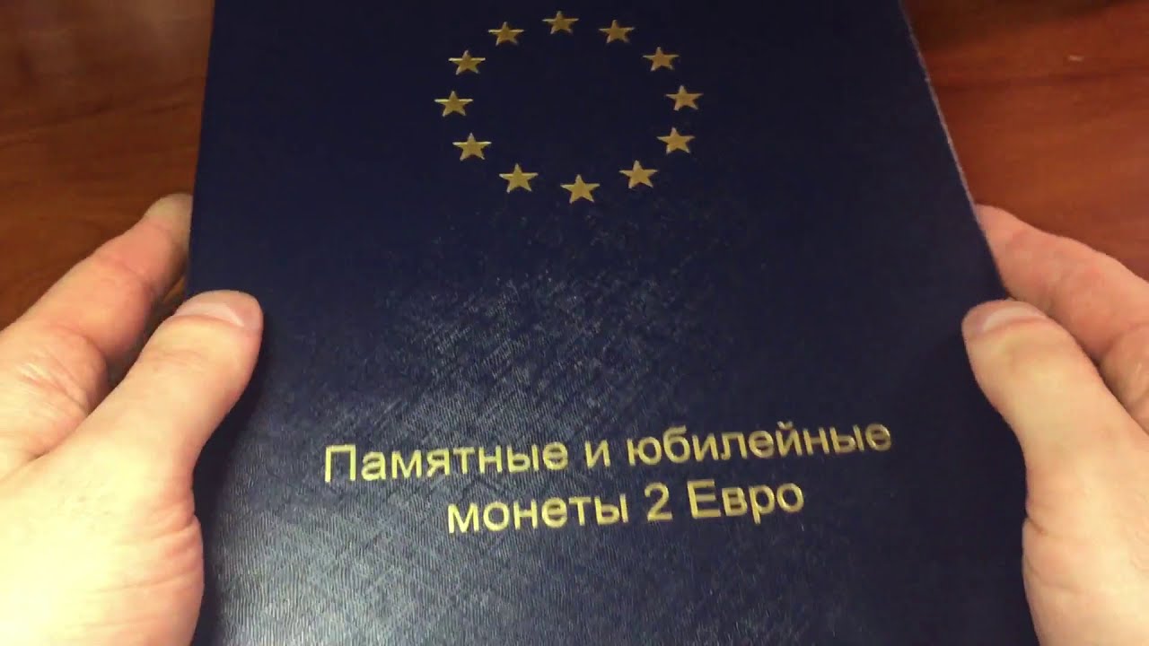 Альбом фирмы Коллекционер для евро монет! Качество альбомов Коллекционер.В чём лучше хранить монеты.