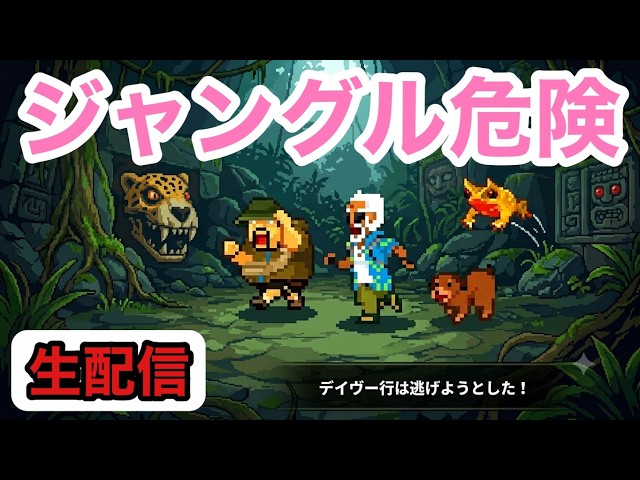PS版DAVE THE DIVER生配信]No.15 In The Jungle 初見プレイ ジャングル