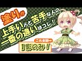 【イラスト講座】塗りが上手い人と苦手な人の決定的な差！？【描き方】