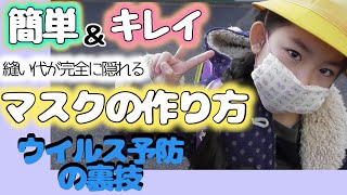 【ガーゼマスクの作り方】新型コロナウイルス対策に！インフルエンザウイルスに!子供用☆大人用も作れます♪平面マスク☆マスクゴム代用品にウーリースピンテープ♪ハンドメイド