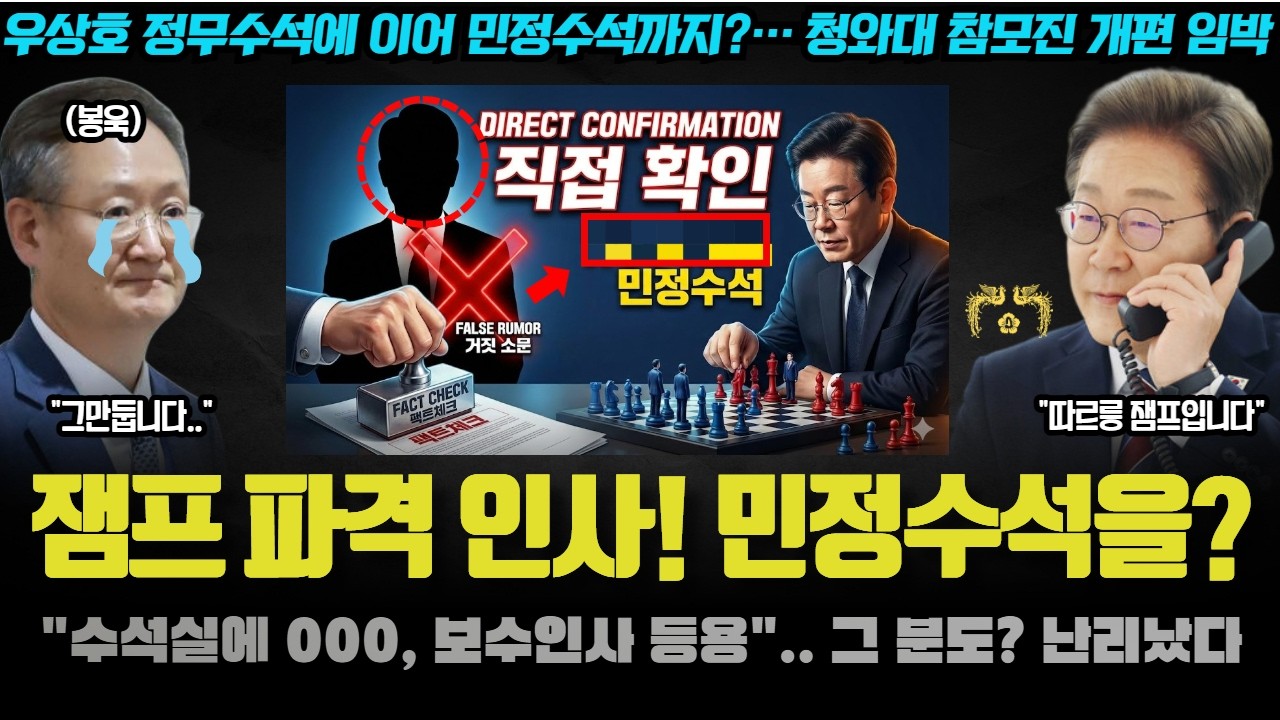 모두가 놀란 이재명 대통령 파격 인사