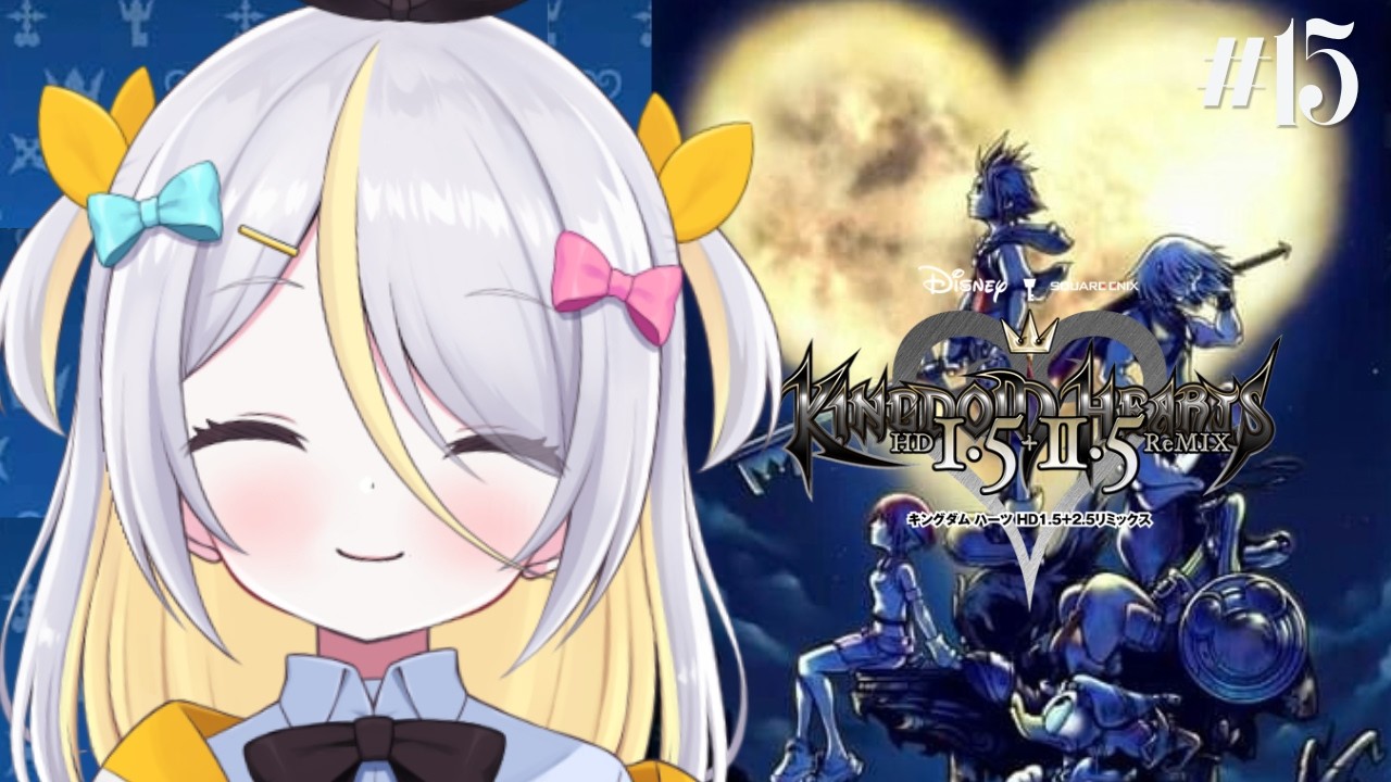 【キングダム ハーツ HD 1.5+2.5 リミックス】ホロウバスティオンにきた！【蜂蜜ぷりん/ぶいぱい】