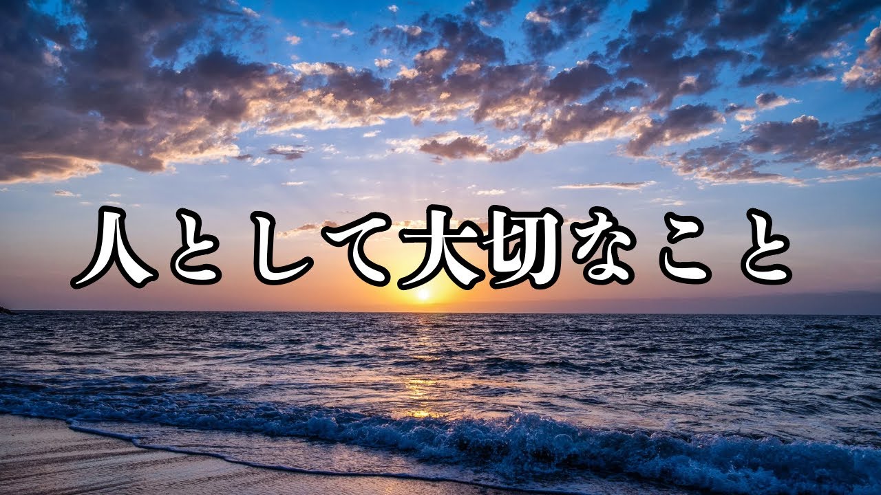 心に響く人間の本質 #名言 #名言集 #心に響く言葉 - YouTube