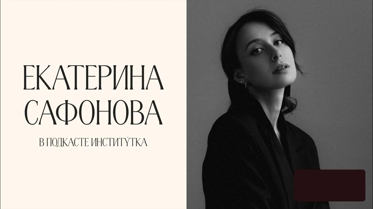 Екатерина Сафонова: «Книги — это повод говорить о себе и о времени ...