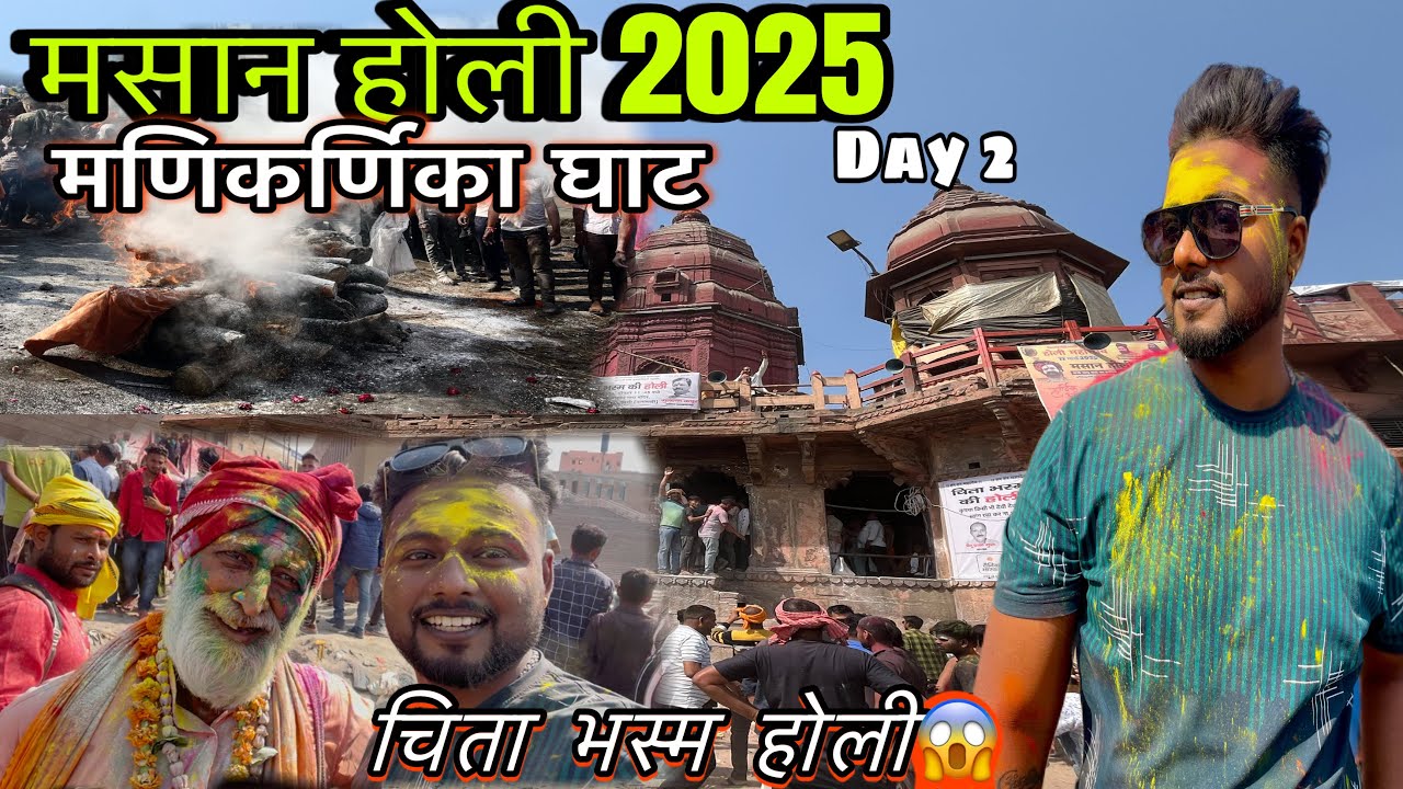 Masan Holi Varanasi 2025 | Manikarnika Ghat | Day 2 | महाश्मशान में जलती चिताओं के बीच होली |😱